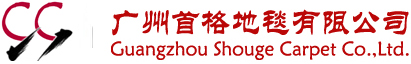 廣州市番禺區大石美豪地毯經營部